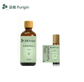 親膚系列 晨曦 按摩 歐盟有機精油