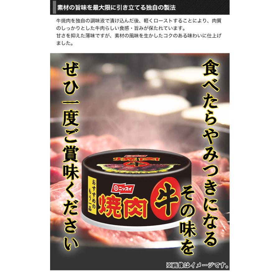 牛焼肉 おつまみ 快適生活「ニッスイの牛焼肉缶詰」 8缶