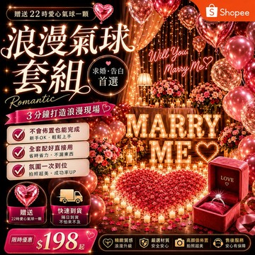【台灣現貨】告白佈置 告白氣球 求婚佈置 求婚氣球 愛心氣球套組 浪漫驚喜 房間佈置 週年紀念 拍照背景 隔日到貨