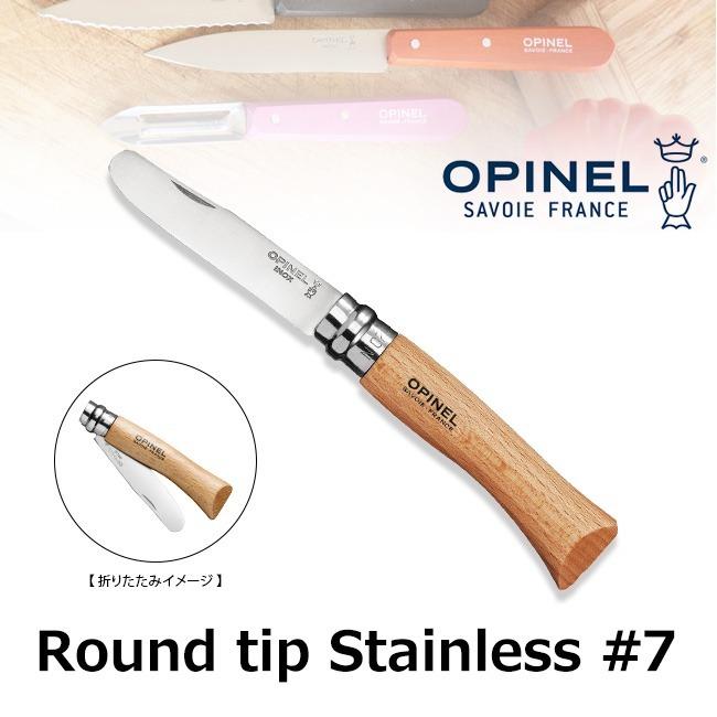 OPINEL オピネル ラウンドディップ ステンレス #7