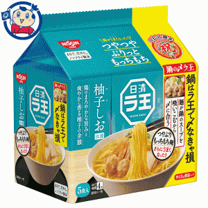 送料無料 袋麺 日清 ラ王 柚子しお 5食パック×6個入×1ケース