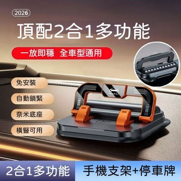 🍃高雄出貨🌸新款車載手機支架 停車號碼牌+手機支架二合一 汽車導航專用 車用中控儀表臺 臨時停車號碼牌 車載支架車內用品
