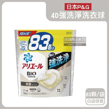 日本P&G ARIEL-4D酵素強洗淨去污消臭洗衣凝膠球83顆/袋-白袋微香(家庭號補充包,衣物清潔凝珠,織物亮白消臭,養護筒槽防垢,直立/滾筒式機型皆適用)
