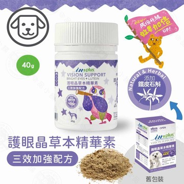 IN-Plus 犬用護眼晶草本精華素 三效加強配方40g 狗保健品 離胺酸 葉黃素 好吸收 玻尿酸 草本抗氧化 升級配方