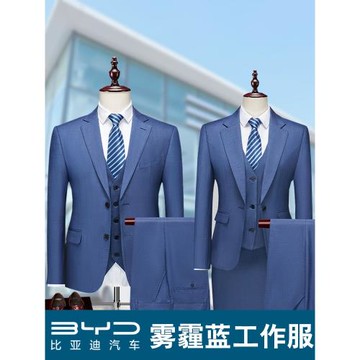 新款比亞迪王朝網工作服霧霾藍西裝男女4s店銷售工裝工服西服套裝