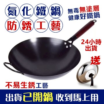 🔥12H出貨~送鍋蓋🔥防生鏽鐵鍋 氮化鐵鍋 不沾鍋 炒菜鍋 34cm 老式炒鍋  家用無塗層健康炒鍋 適用燃氣瓦斯爐