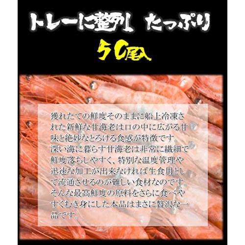 冷凍 むき甘えび Lサイズ 50尾 業務用