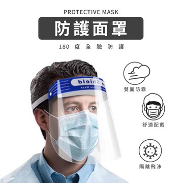 【超寶小物】現貨庫存清倉/台灣快速出貨/防護面罩/成人款/全臉防護/防油濺/一體式防疫面罩臉部防護/面罩/抗霧通透/防護