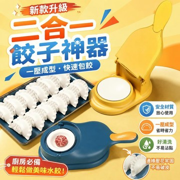 ⚡臺灣直出⚡優選⭐新款餃子器二合一家用壓餃子皮包水面皮餃子水餃模具餃子壓皮器