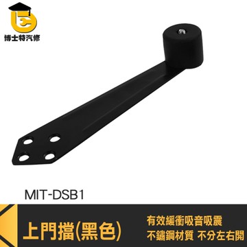 門頂 門止器 不鏽鋼門擋 門擋板 門檔固定器 DSB1 白鐵門上檔 不鏽鋼隱形門止 橡膠門阻 白鐵門頂