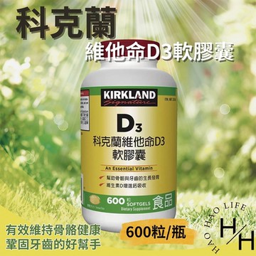 【Kirkland Signature 科克蘭】維他命D3軟膠囊 (600粒/罐)