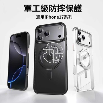 膚感 360旋轉磁吸支架 iPhone 17 16E 手機殼 11 12 13 14 15 pro max防摔殼 保護殼