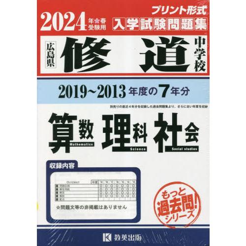 修道中学校 算数・理科・社会