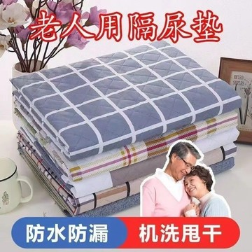 可機洗隔尿墊 姨媽墊 月經墊 隔尿經期墊 病人臥床護理墊 防漏尿布墊 宿捨可用 護理墊 老年人隔尿墊
