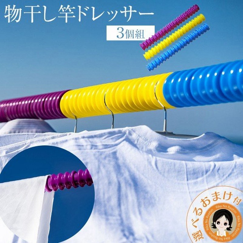 物干し竿ドレッサー 3個組 物干し竿 洗濯 物干し ふとん干し 布団干し 便利 洗濯 アイテム 日本製 国産 80s Bnm 通販 Lineポイント最大get Lineショッピング