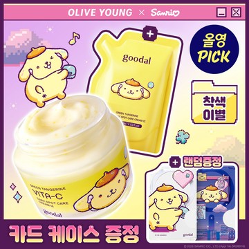 [Sanrio EDITION] goodal Green Tangerine Vita-C Dark Spot Care Cream α 75ml+Refill 75ml(+POMPOMPURIN Card Case)