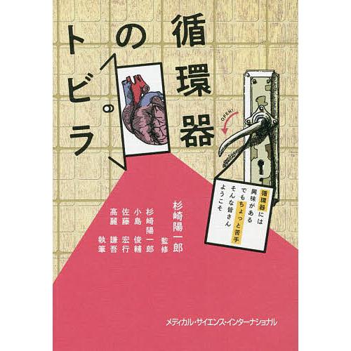 循環器のトビラ 循環器には興味がある でもちょっと苦手 そんな皆さんようこそ