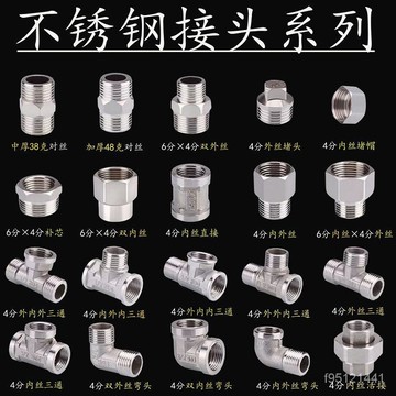 不銹鋼水管接頭4分6分變徑三通內絲直接內外絲對絲配件大全 不銹鋼水管接頭4分6分變徑三通內絲直接內外絲對絲配件大全國包郵
