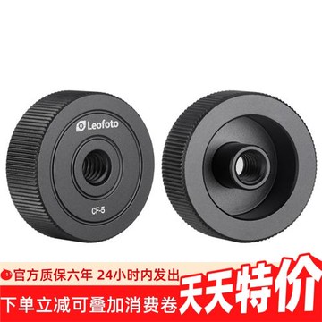 徠圖/Leofoto CF-5 1/4公螺絲轉1/4母螺絲連接平臺/攝影攝像轉接