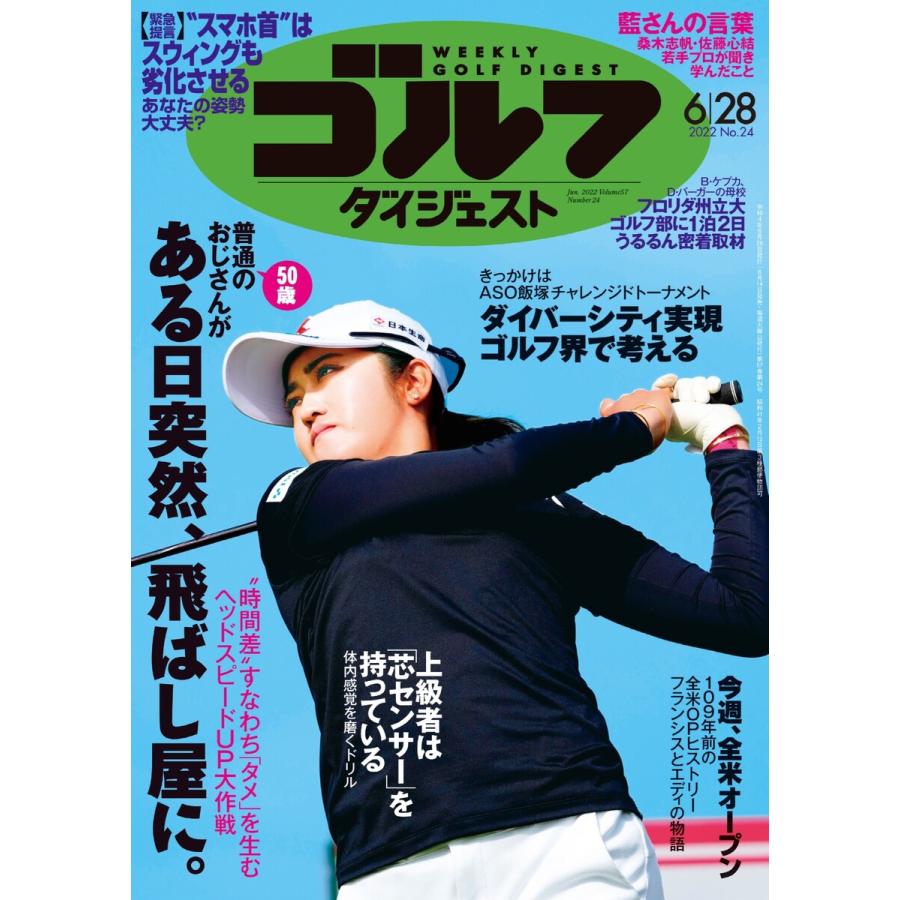 週刊ゴルフダイジェスト 2022年6月28日号 電子書籍版   週刊ゴルフダイジェスト編集部