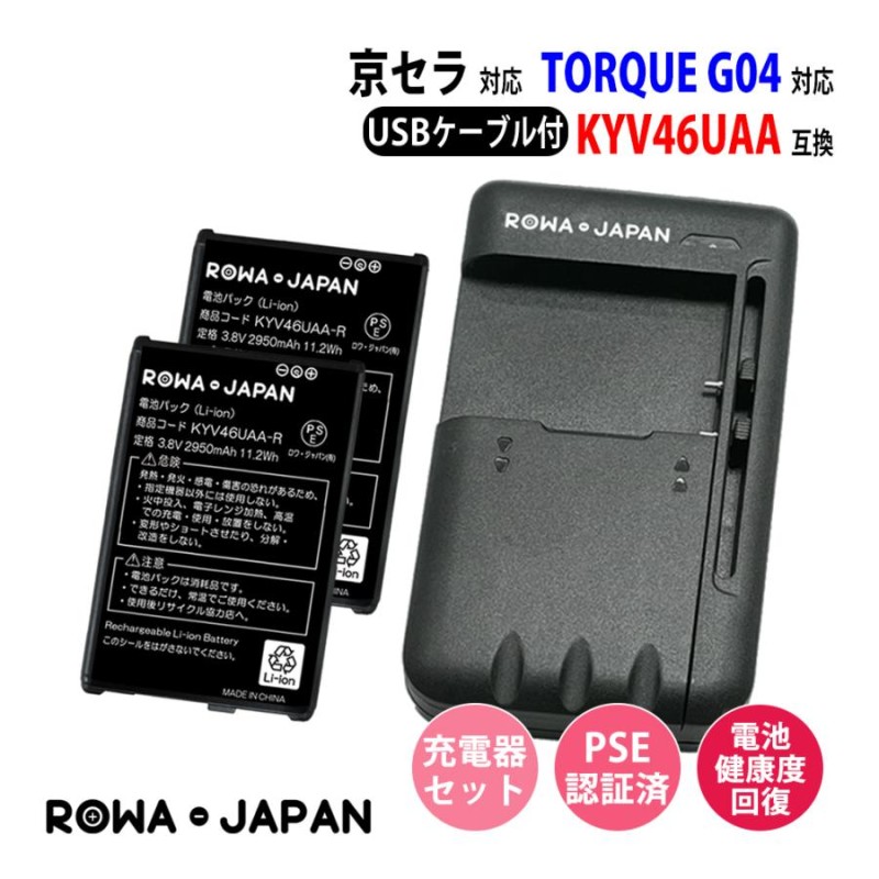 au対応 京セラ対応 TORQUE G04 KYV46 の KYV46UAA 互換 バッテリー 2個