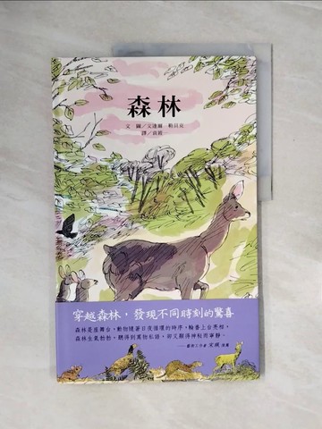 【書寶二手書T8／少年童書_ZQP】森林_文達爾．勒貝克