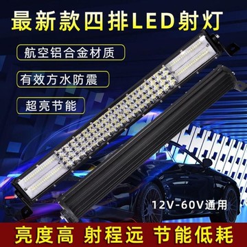 汽車長條燈 車頂燈 汽車led長條射燈 汽車led射燈長條燈 超亮強光四排貨車越野車中網射燈前杠燈