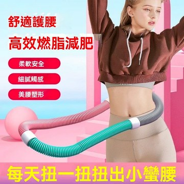 台灣出貨💗健身呼啦圈 軟體呼啦圈 減肥 收腹 瘦腰肚子 軟體 加重呼啦圈 不傷腰呼啦圈 成人健身器材 瘦身神器 減肥健身