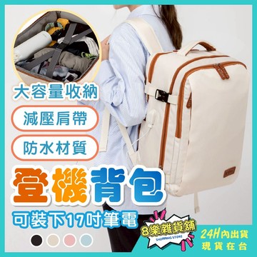 [24H台灣出貨！減壓防震]登機背包 旅行背包 旅行後背包 登機後背包 登機包 行李箱背包 商務後背包 商務背包 後背包