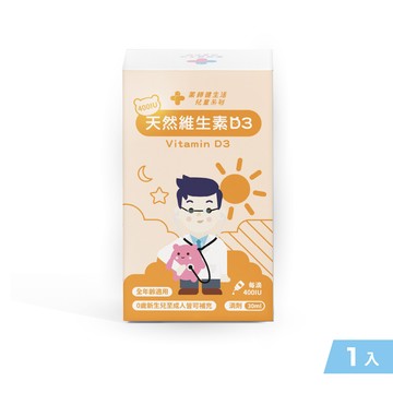 【團購限定】 400IU維生素D3 一盒