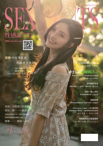 【電子書】SEXY NUTS 性感誌 NO.77
