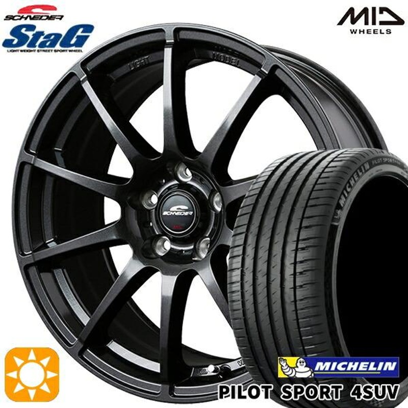 サマータイヤ ホイール4本セット 225/65R17インチ 5H114 MID シュナイダー スタッグ STAG SG ミシュラン  パイロットスポーツ4 SUV | LINEブランドカタログ