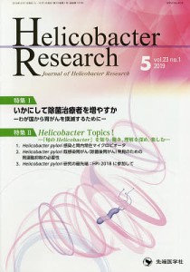 Helicobacter Research Journal of Helicobacter Research vol.23no.