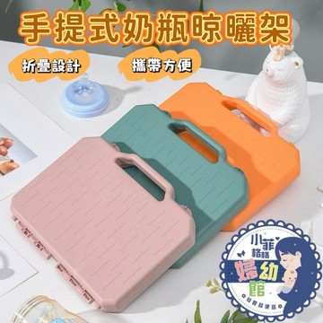 『台灣現貨』奶瓶晾乾架S037-01旅行用奶瓶架 奶瓶瀝水架 便攜式折疊奶瓶架 便攜式折疊奶瓶架 日式奶瓶瀝水
