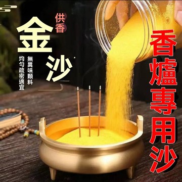 🔥臺出+99免運✨香爐金沙家用香灰金玉香爐灰明沙沙子供奉金剛砂插香沙上埋香顆粒