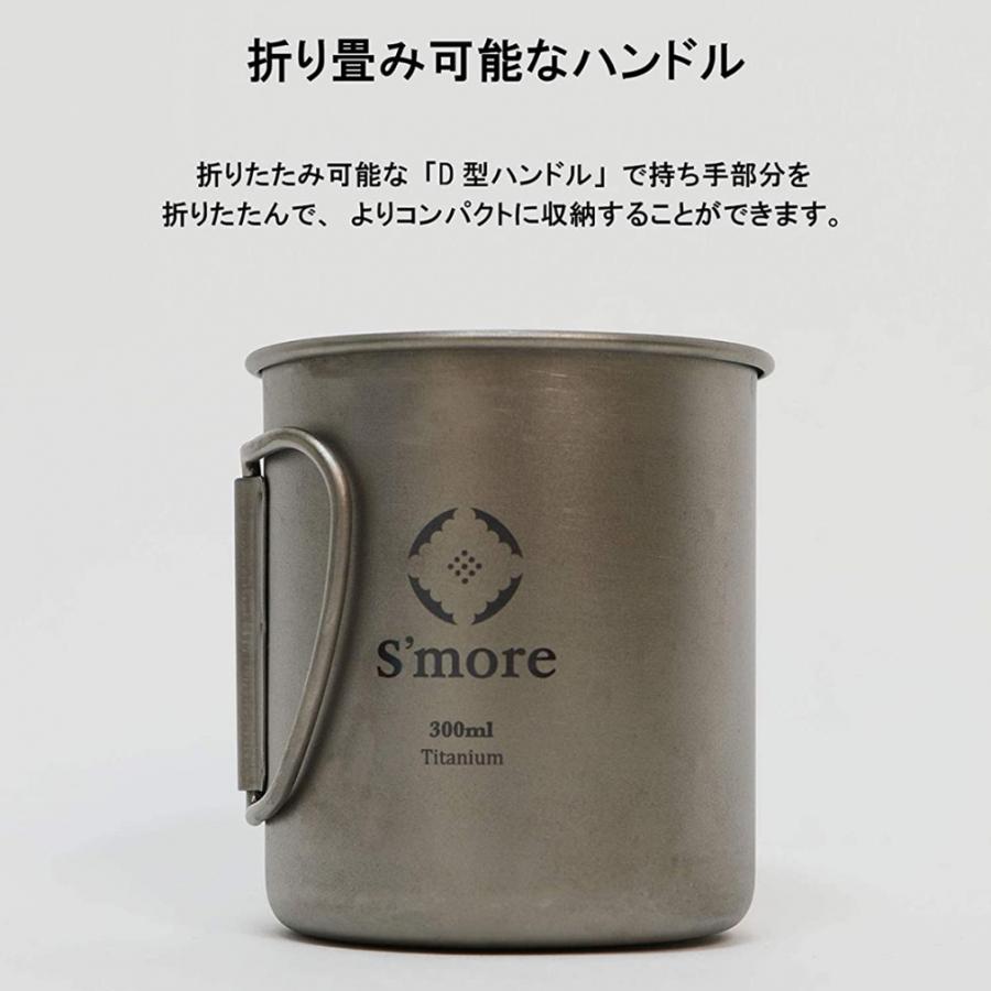 スモア Titanium Mug single 300ml UT001Ma300 キャンプ マグカップ 食器 Smore