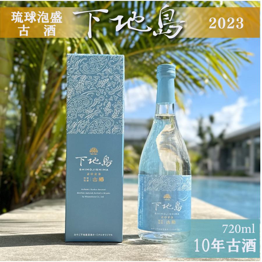 限定 琉球 泡盛 古酒 下地島2020 720ml 宮古島 熟成 ハイボール