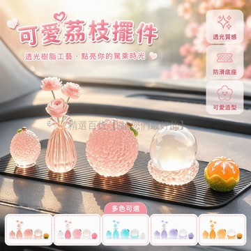 台灣出貨✨ 汽車中控飾品 夜光荔枝擺件 車內螢幕裝飾 創意車載配件 琉璃玫瑰款 送膠貼