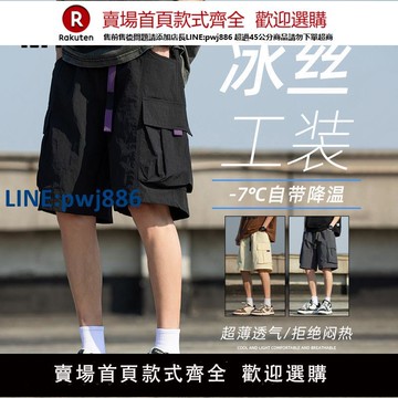 【公司貨 超低價】MTVO邁特優美式冰絲工裝短褲男夏季潮牌寬松休閑速干運動五分褲子