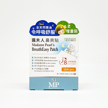 增量裝 珮夫人 鼻爽貼 15片/盒 台灣公司貨 (不含西藥 蠶豆症可用 天然成份) 義大利製造