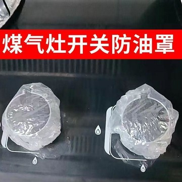 ⚡️本島直出⚽️燃氣竈煤氣竈開關防塵罩防油防水罩子塑料套子天然氣液化氣通用款
