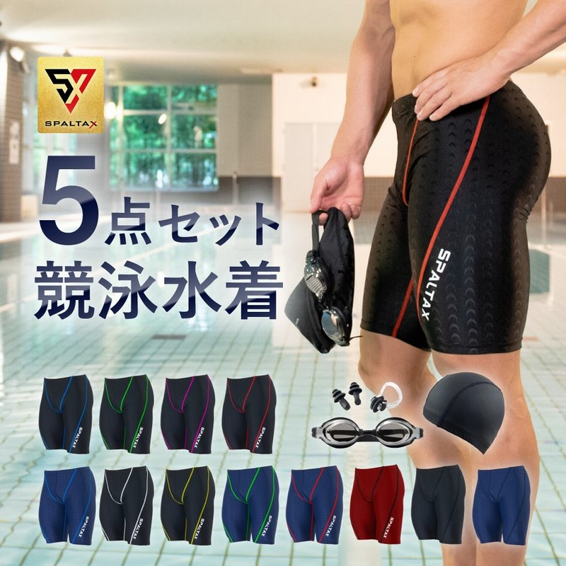 競泳水着 競泳用 水着 メンズ セットが新登場 Spaltax 競泳水着 ゴーグル キャップ 水泳セット フィットネス水着 スイミングパンツ メンズ水着 通販 Lineポイント最大0 5 Get Lineショッピング