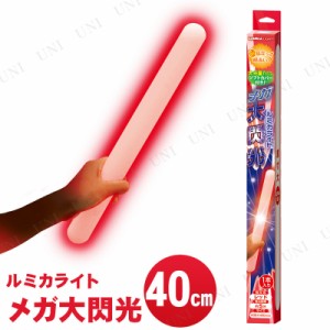 ルミカライト メガ大閃光 レッド サイリウム ペンライト コンサート オタ芸 発光スティック フェス パーティー用品 光る ライブ イベ 通販 Lineポイント最大4 0 Get Lineショッピング