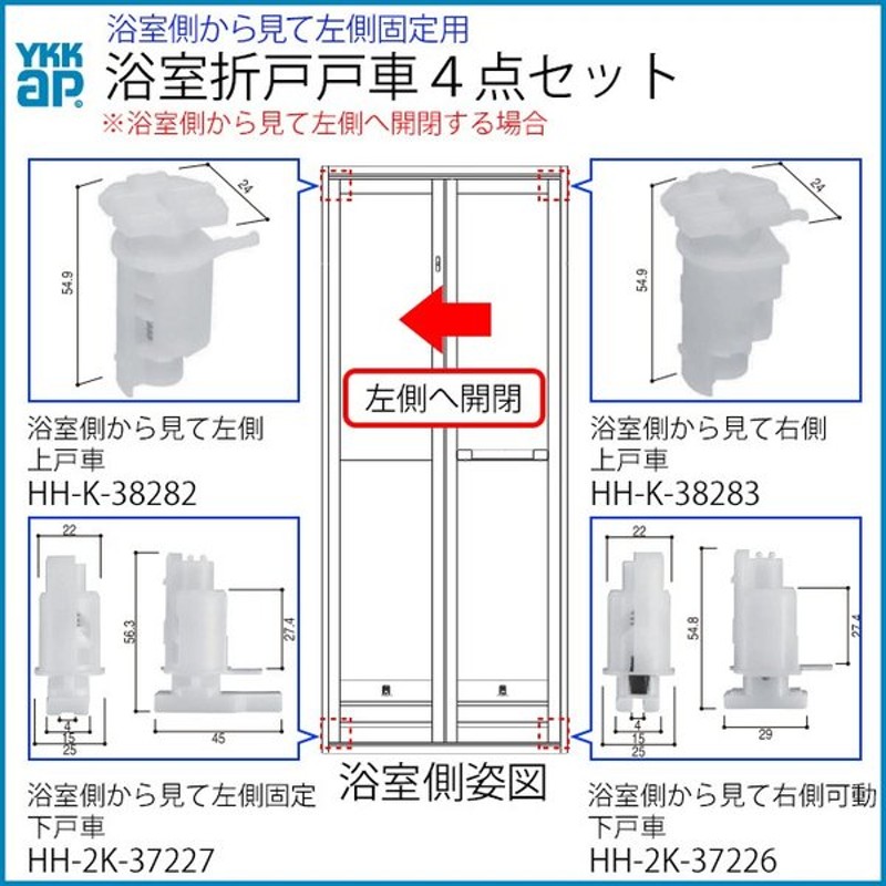 ゆうパケット メール便 対応 LIXIL補修用部品 ドア 引戸用部品 その他 浴室中折れドア ◇在庫限り◇