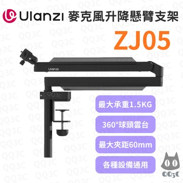 《Ulanzi 優籃子 原廠 桌夾式》ZJ05 升降懸臂麥克風支架 麥克風夾 懸臂收音支架 360度調節 承重1.5kg