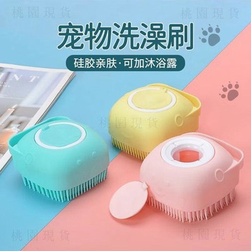 現貸727🚚寵物小貓小狗通用洗澡清潔刷子按摩洗澡兩用硅膠材質安全洗澡刷子