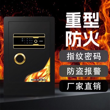 公司貨附發票 保險櫃 保險箱 特價機械保險家用辦公保險箱電子密碼指紋保險箱重型防火保管箱 最低價 快速出貨