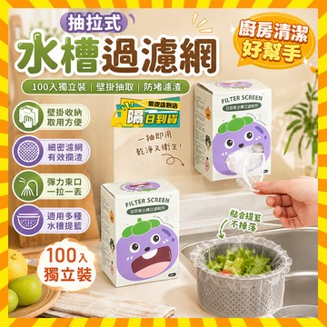台灣隔日達 茄造型地漏100入 廚房排水過濾殘渣網 一次性過濾網 垃圾地漏網罩 水槽過濾網 廚房濾網 防蟲防堵 水槽過濾