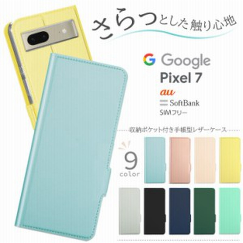 Google Pixel 7 ケース 手帳型 手帳型ケース かわいい カバー レザー