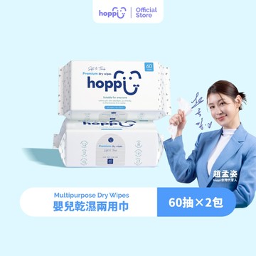 Hoppi 嬰兒雲柔乾濕兩用巾 60抽 棉柔巾 敏感肌適用 植物源纖維乾巾 卸妝巾 潔面巾
